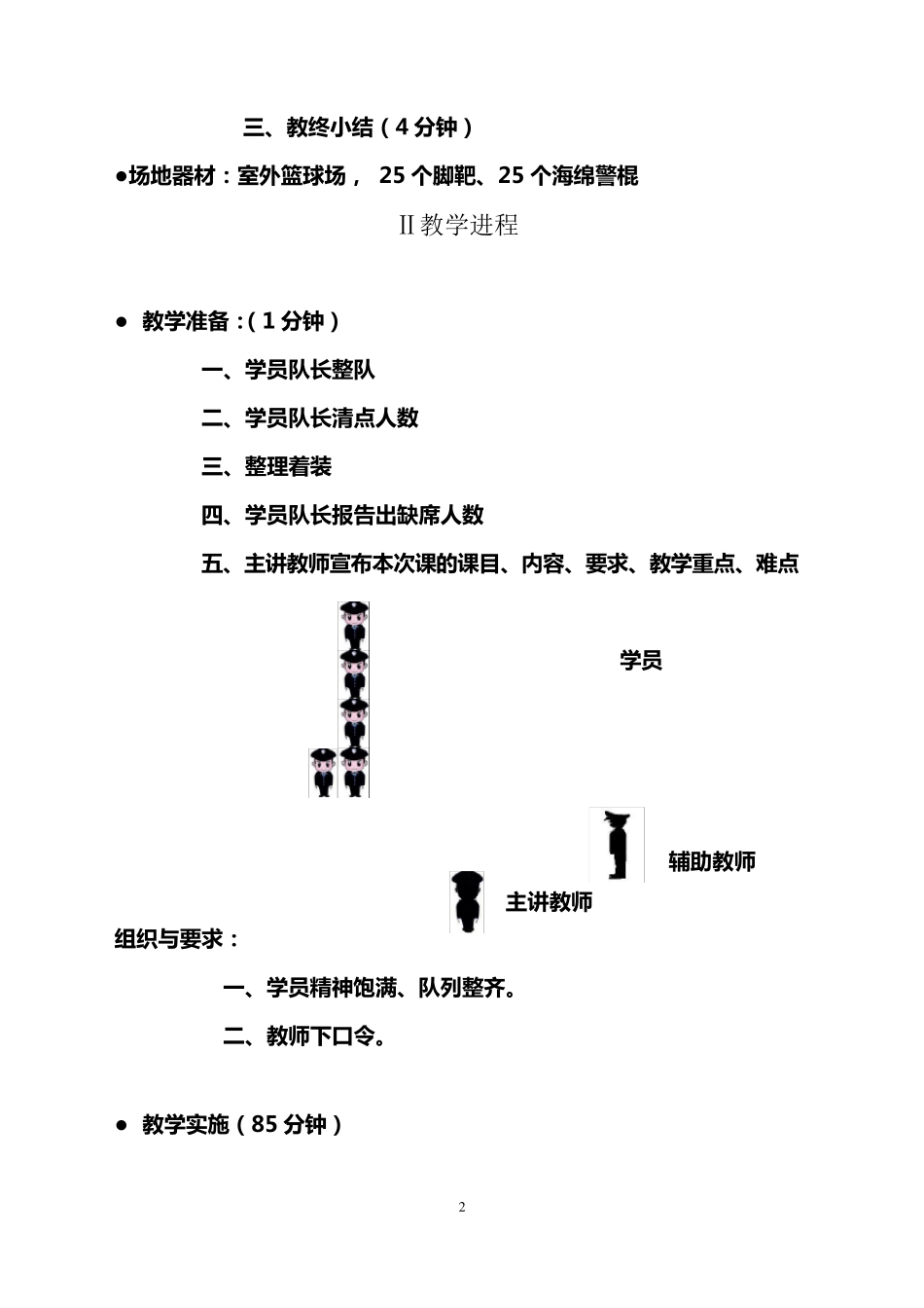 伸缩警棍的攻击技术_第3页