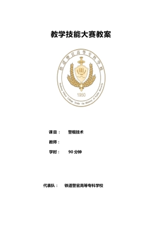 伸缩警棍的攻击技术