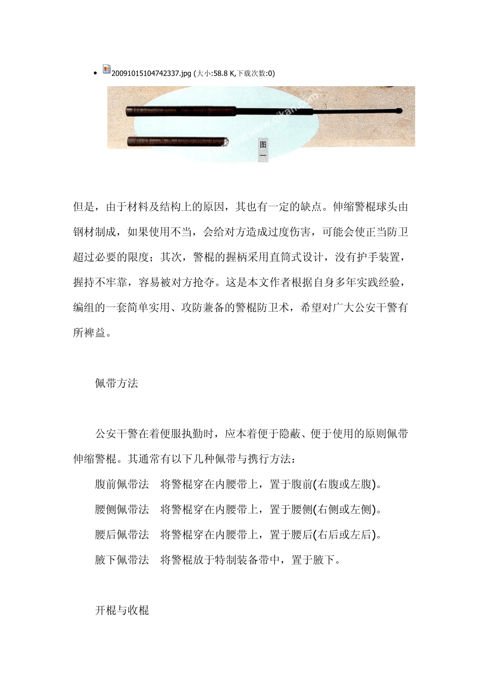 伸缩警棍防卫术_第2页