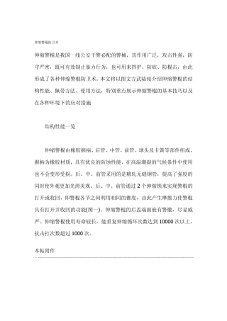伸缩警棍防卫术