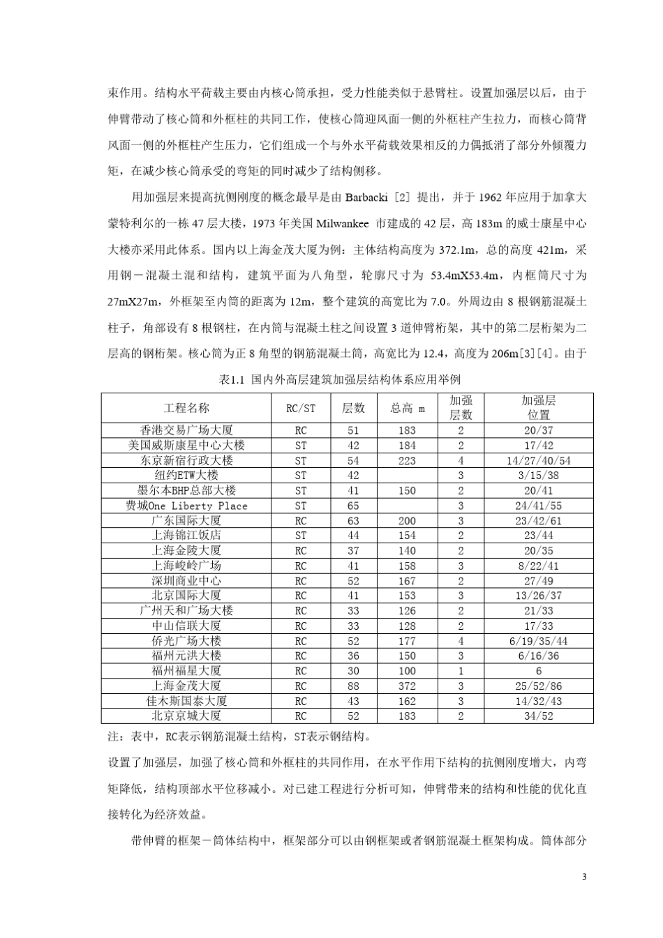 伸臂结构的计算理论_第3页