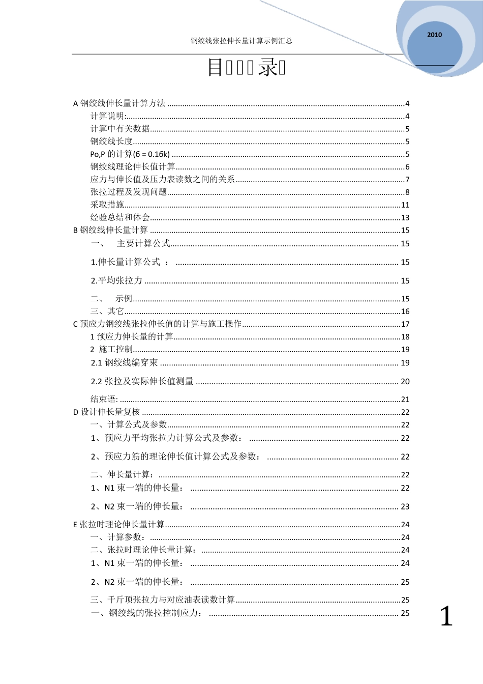 伸长量计算实例_第2页