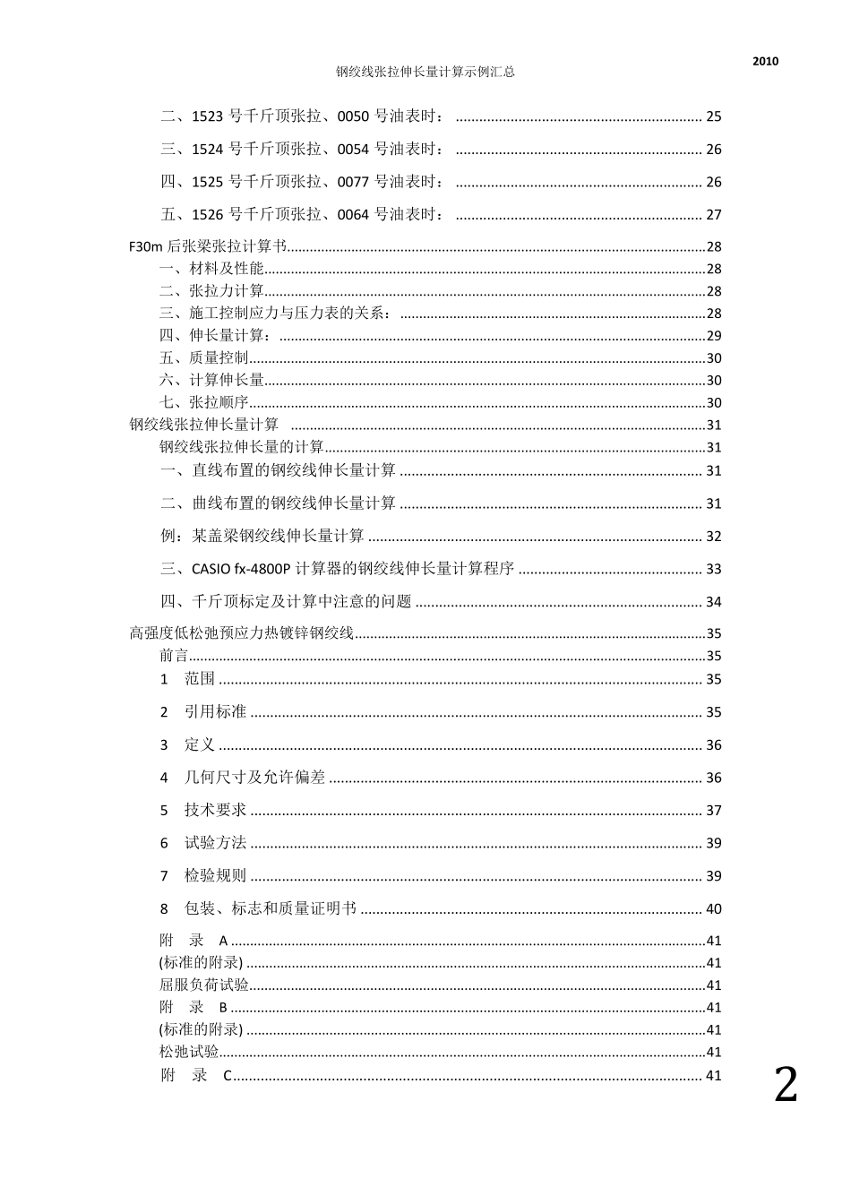 伸长量计算实例_第3页