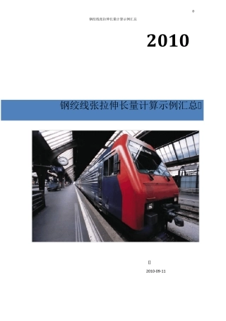 伸长量计算实例