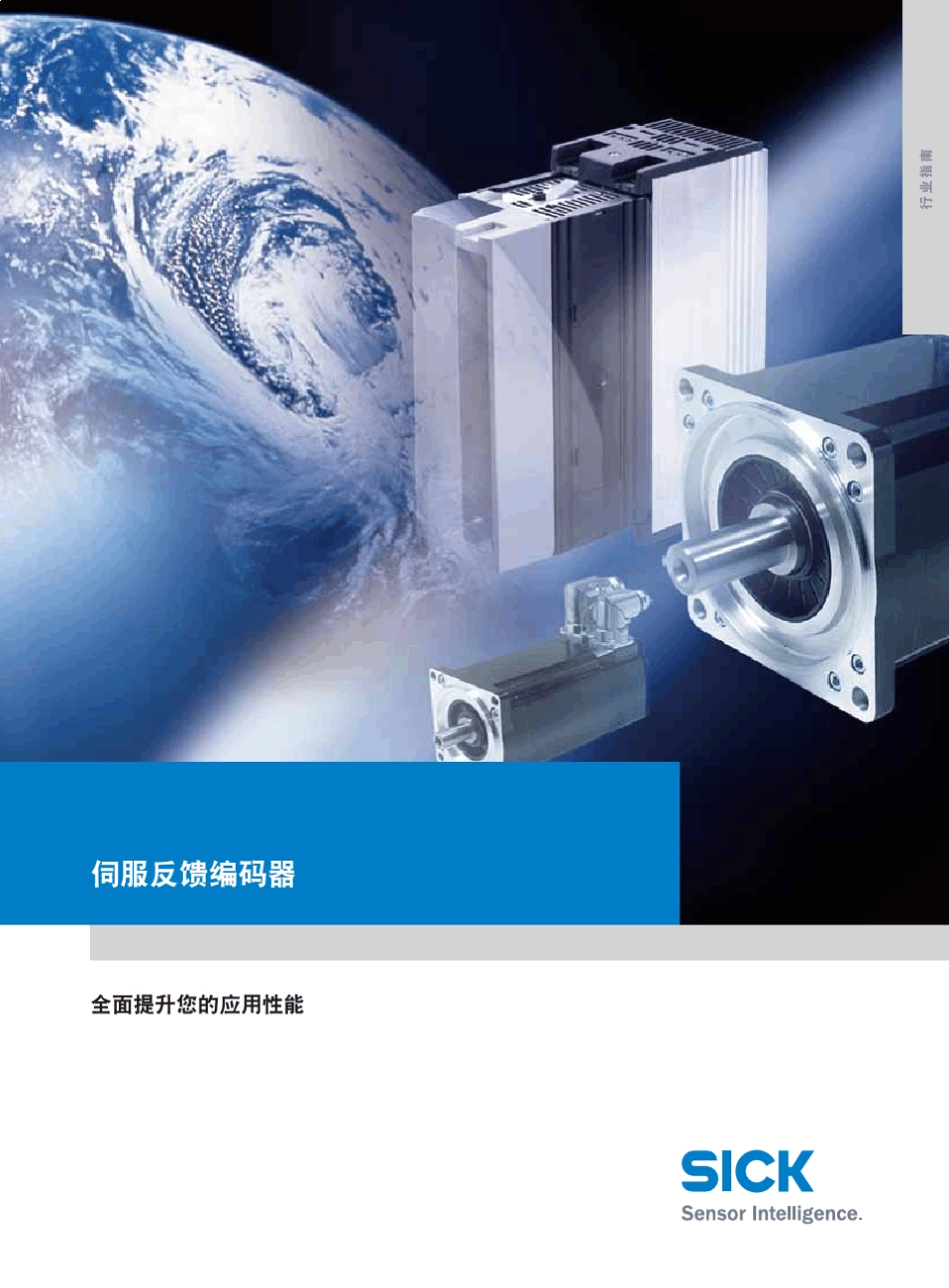 伺服反馈编码器概览_第1页