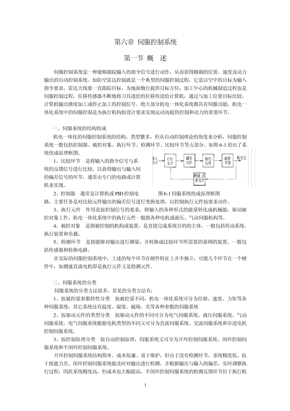 伺服控制系统_第1页