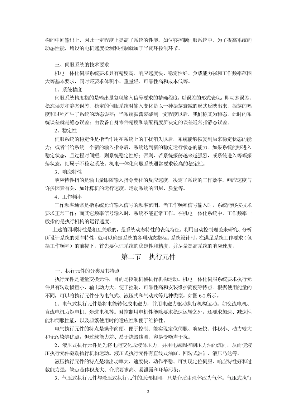 伺服控制系统_第2页