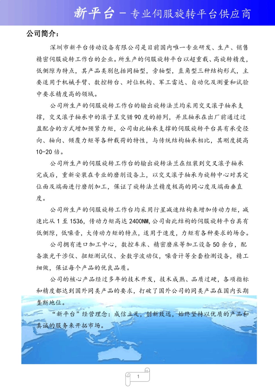 伺服旋转平台(第四版)_第2页