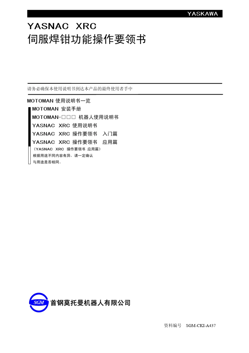 伺服焊钳功能_第1页