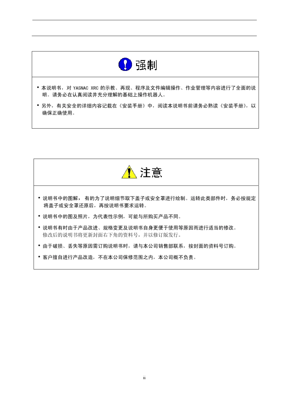 伺服焊钳功能_第2页