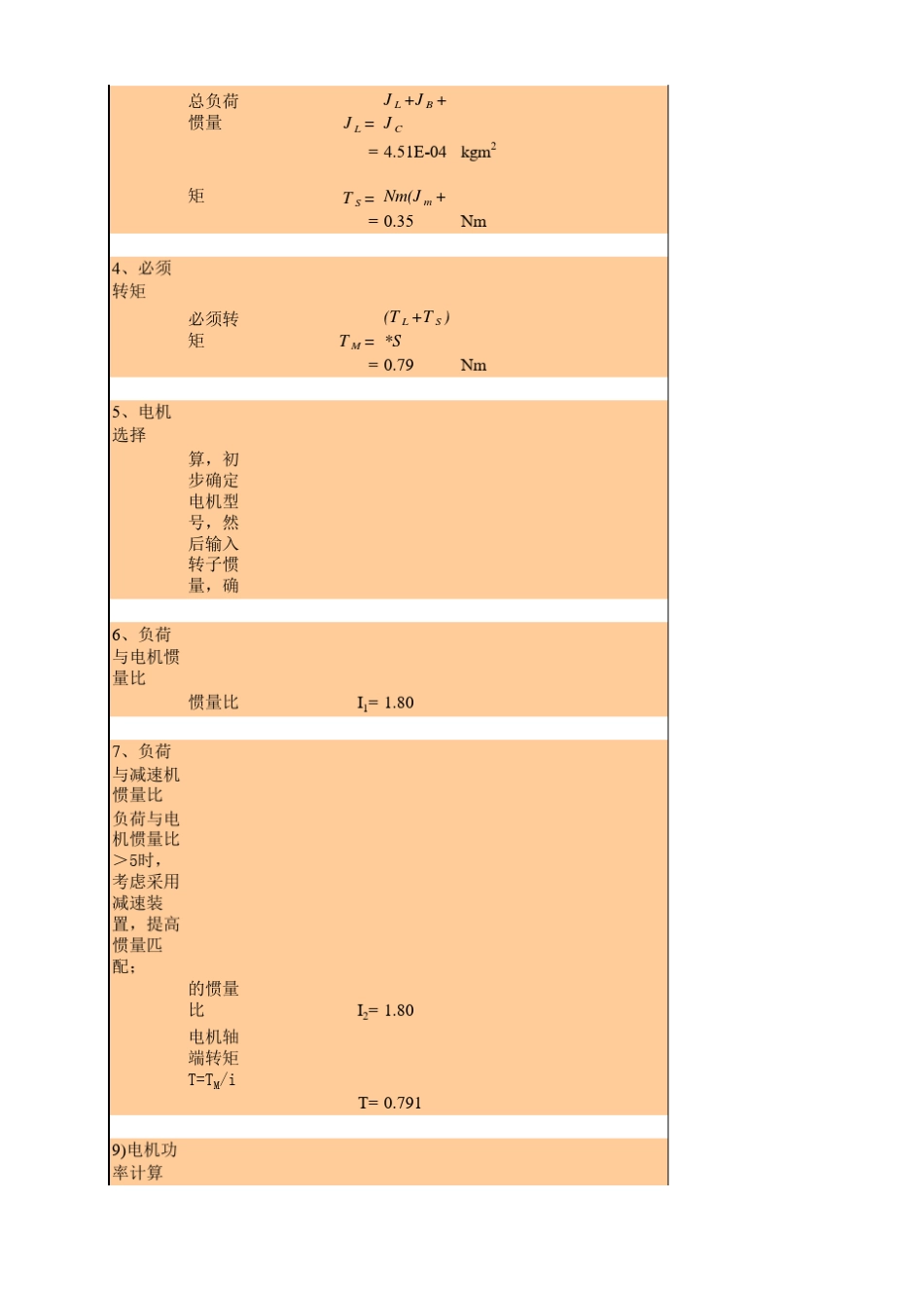 伺服电机、滚珠丝杆选型与校核_第2页