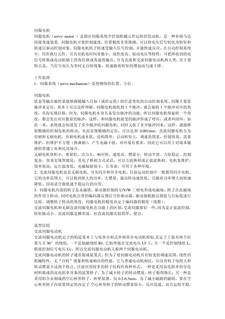 伺服电机原理介绍_第1页