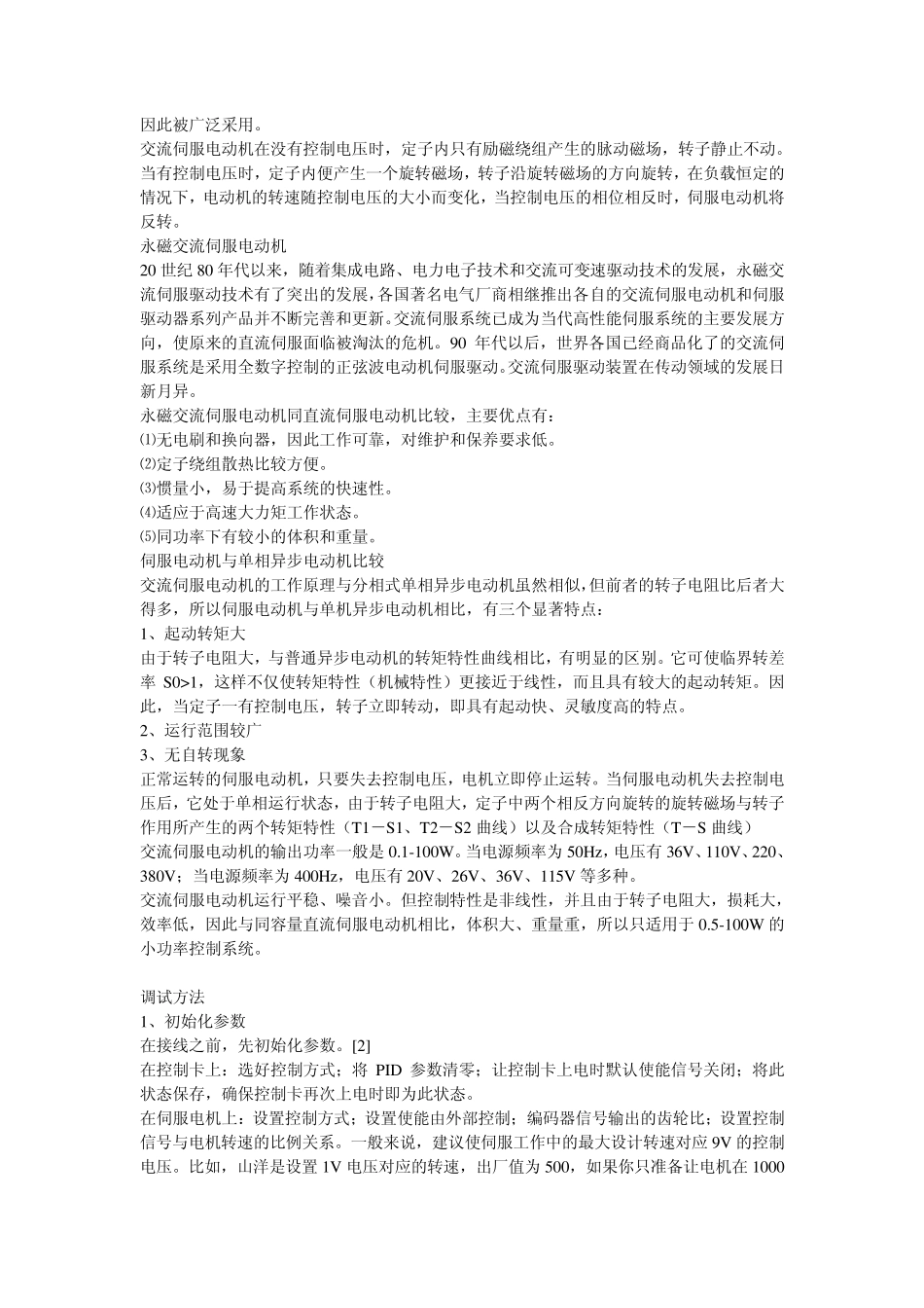 伺服电机原理介绍_第2页