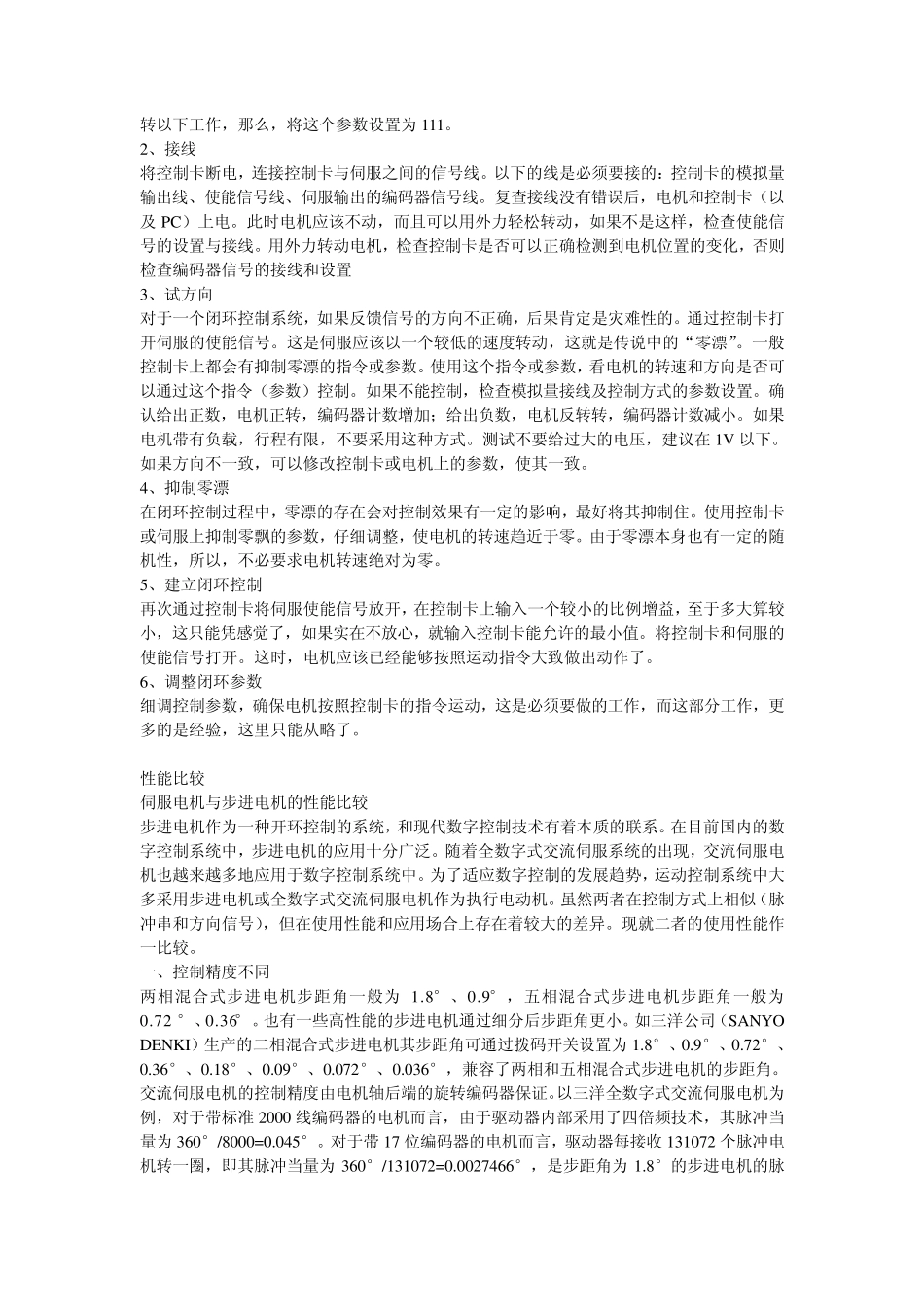 伺服电机原理介绍_第3页