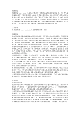 伺服电机原理介绍