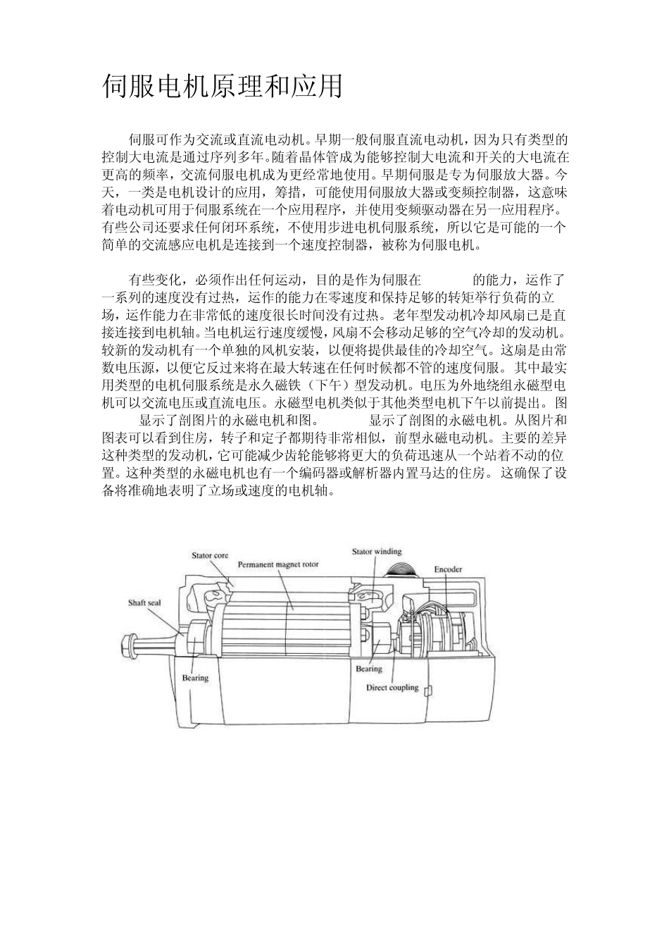 伺服电机原理和应用_第1页