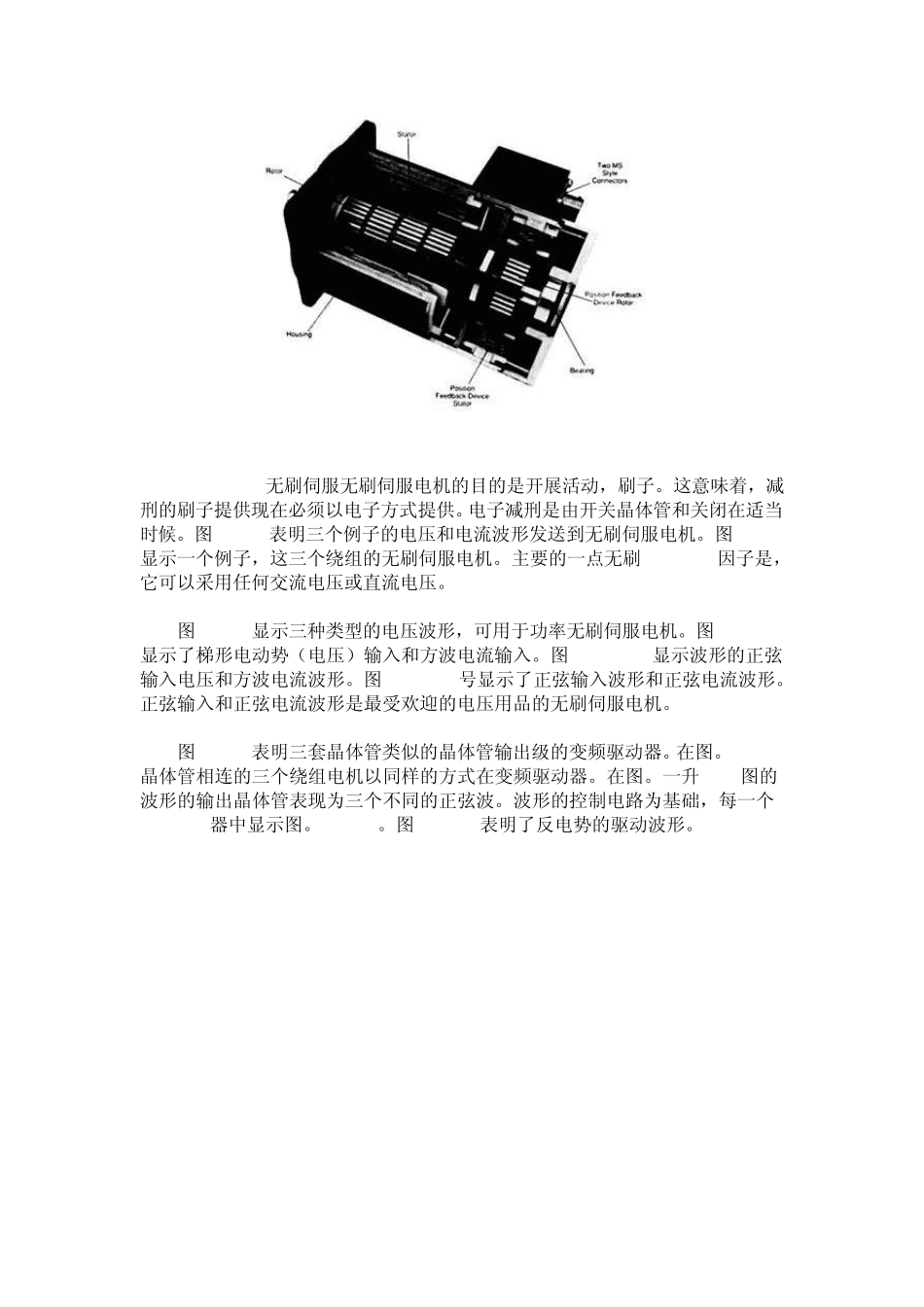 伺服电机原理和应用_第2页