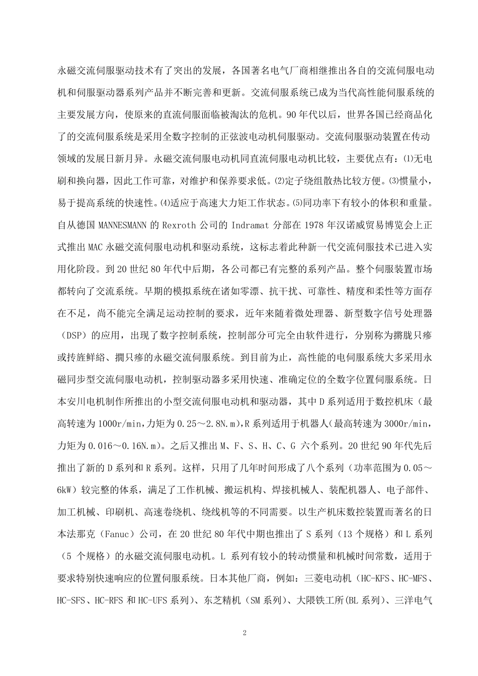 伺服电机外文文献翻译_第2页