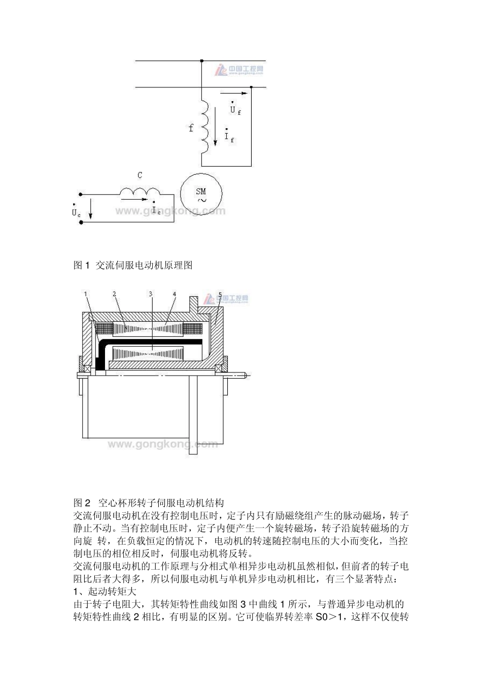 伺服电机基础知识_第2页