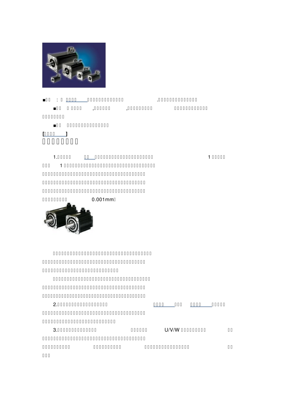 伺服电机定义_第1页