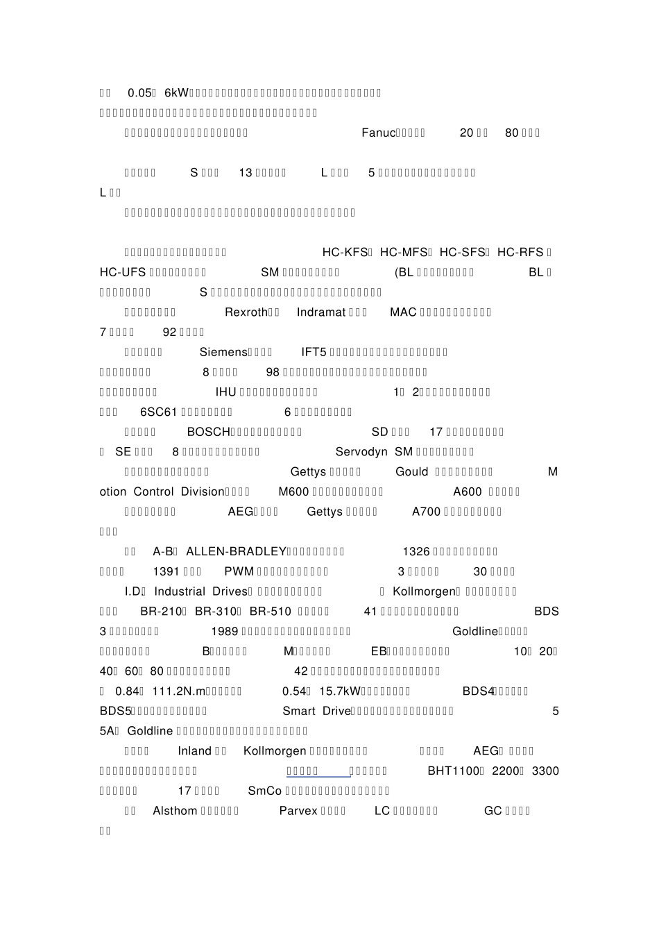 伺服电机定义_第3页