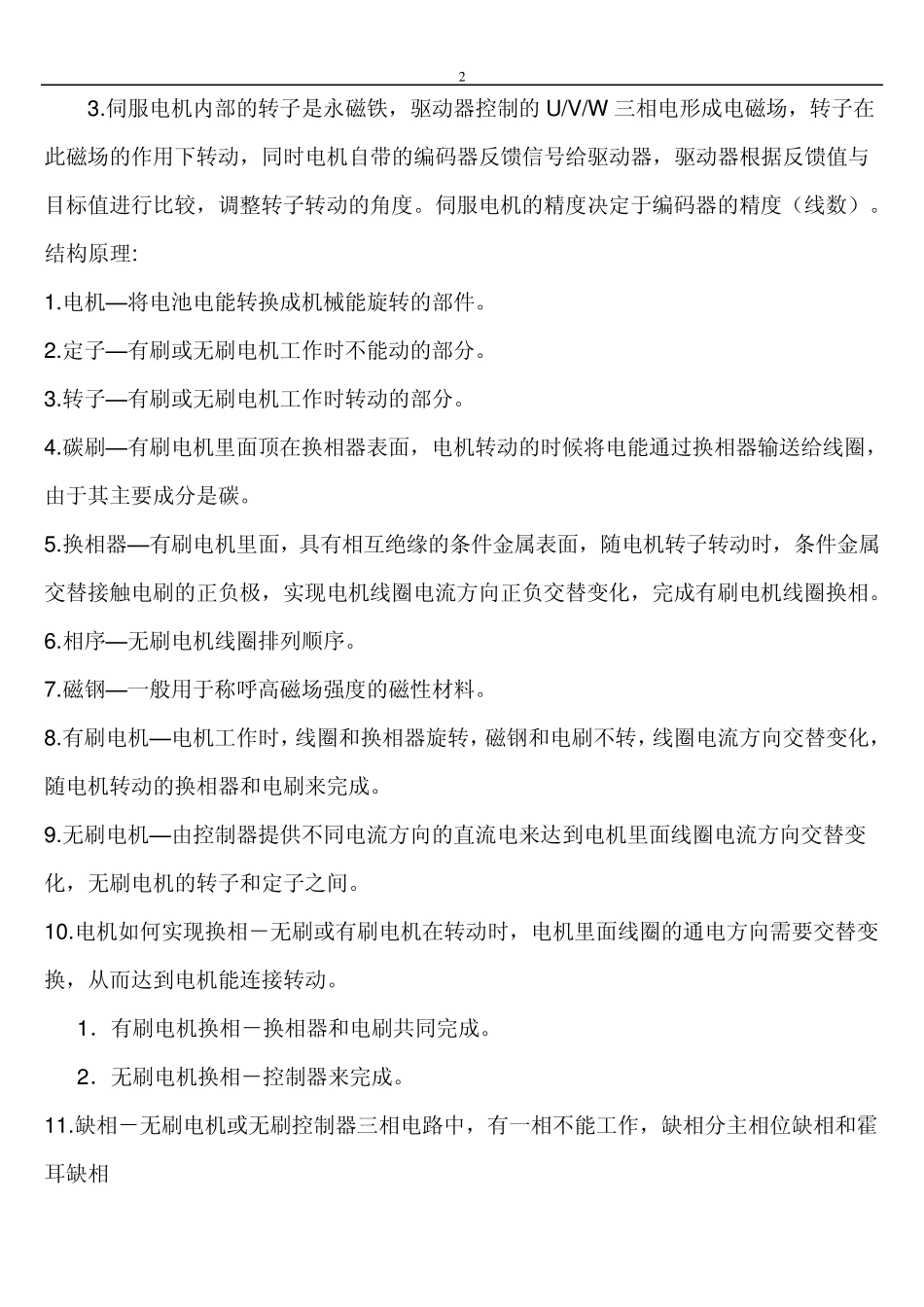 伺服电机工作原理_第2页