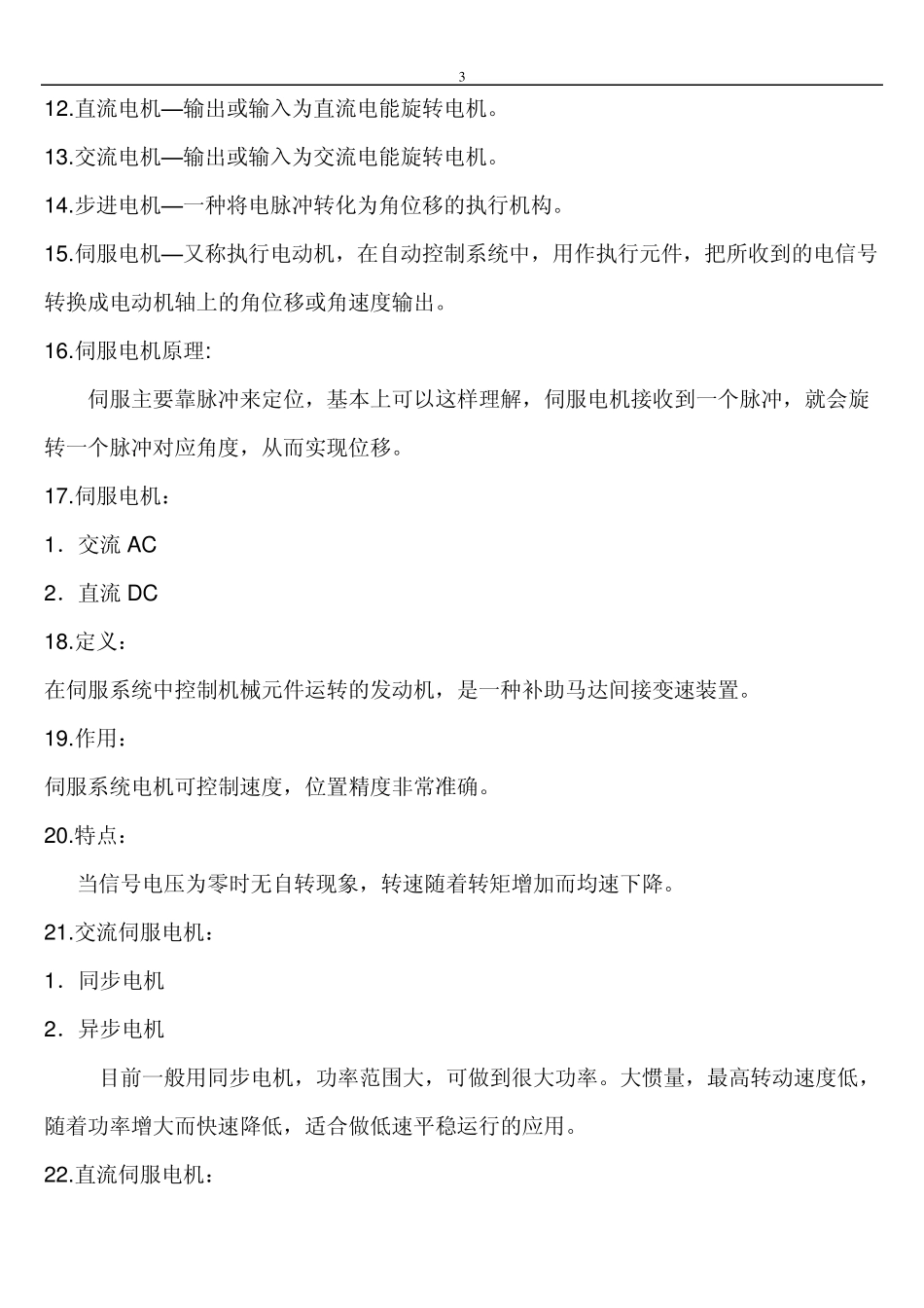 伺服电机工作原理_第3页