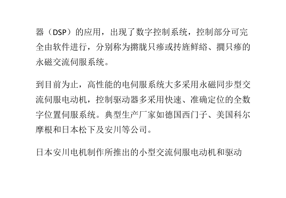 伺服电机的发展历史_第2页