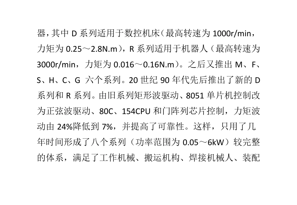 伺服电机的发展历史_第3页