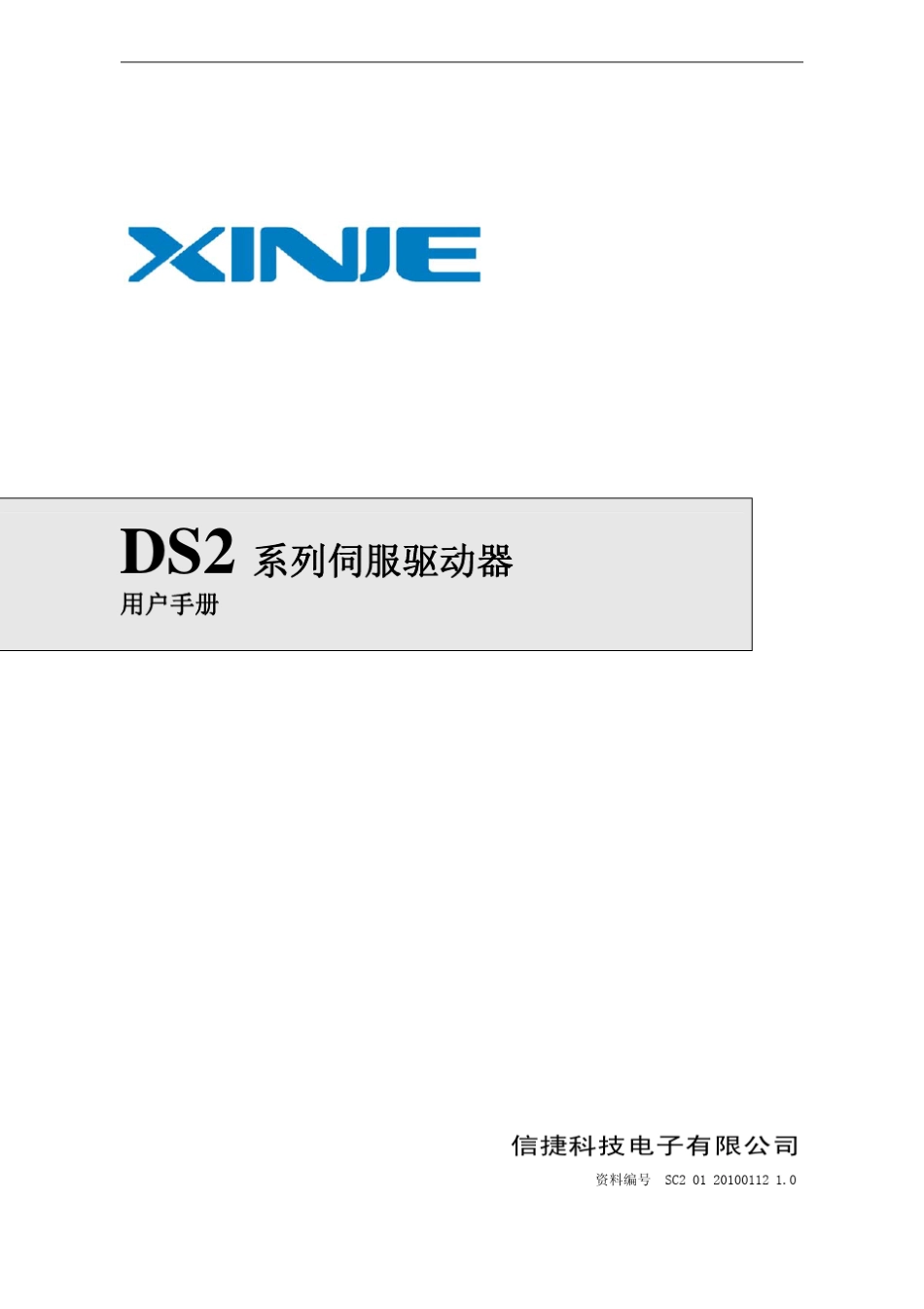 伺服电机的使用说明书DS221P5_第1页