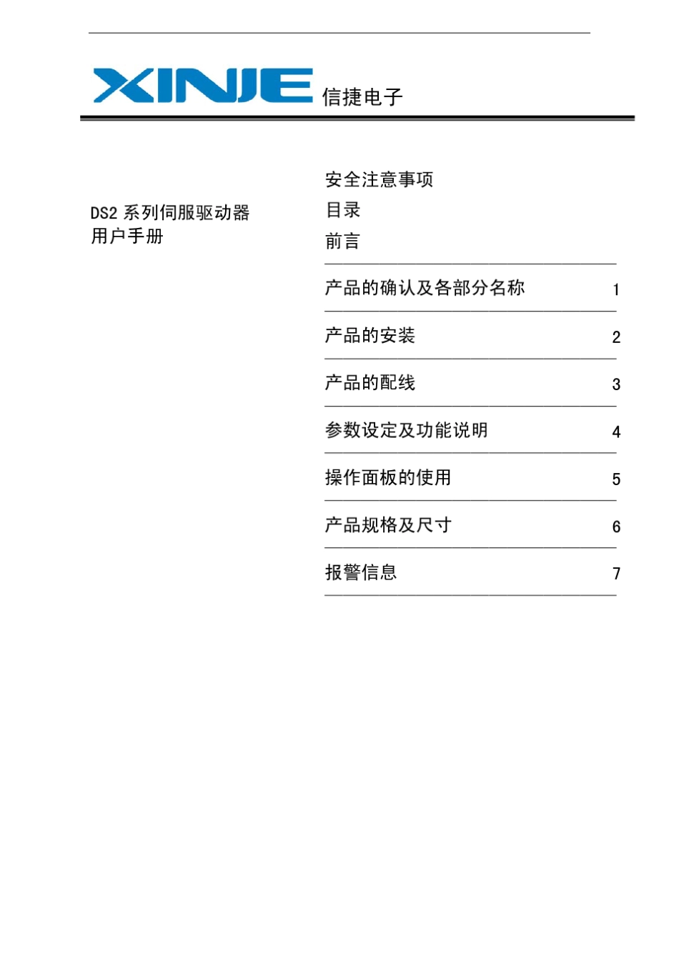 伺服电机的使用说明书DS221P5_第3页
