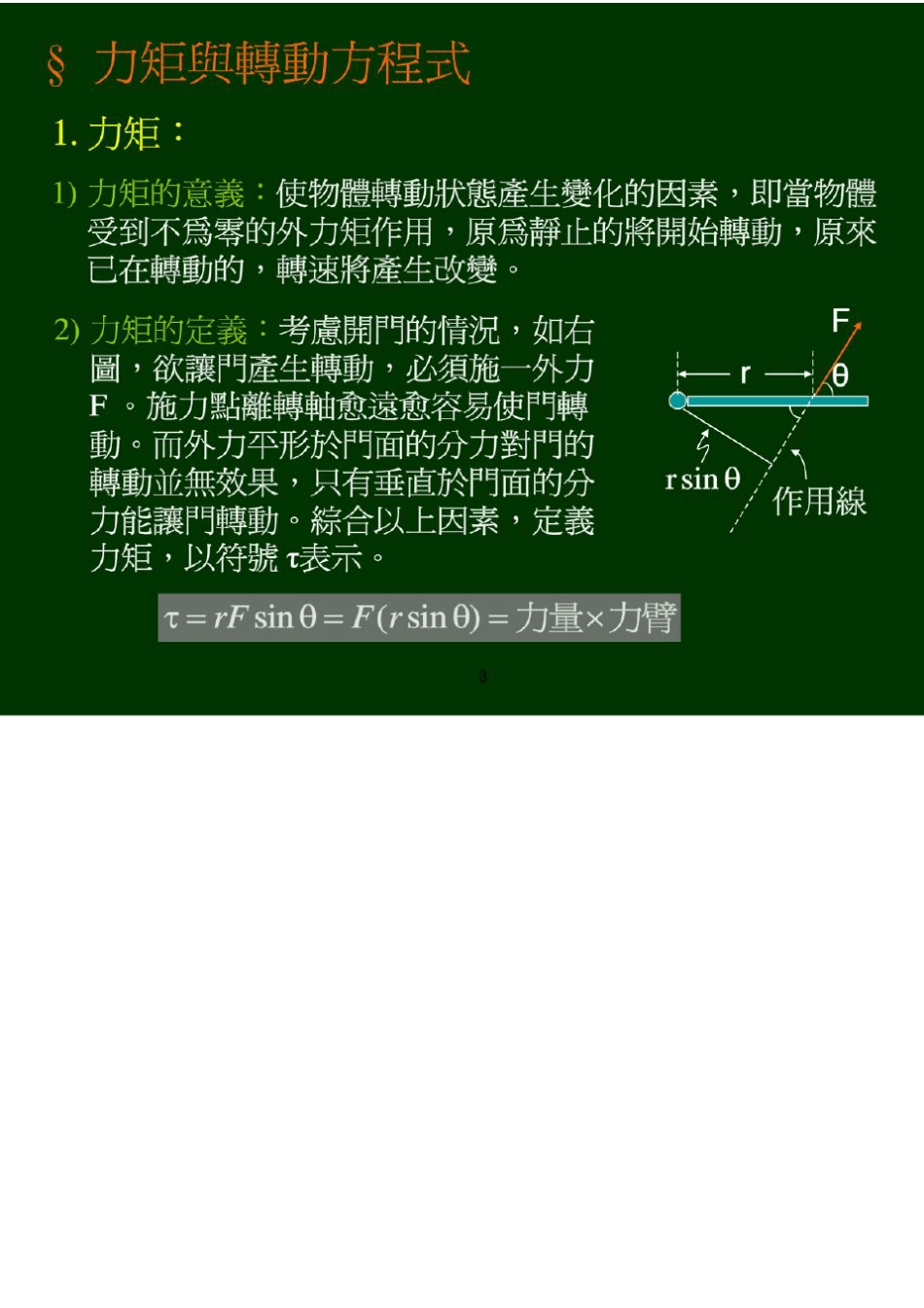 伺服电机的选型和转动惯量的计算_第3页