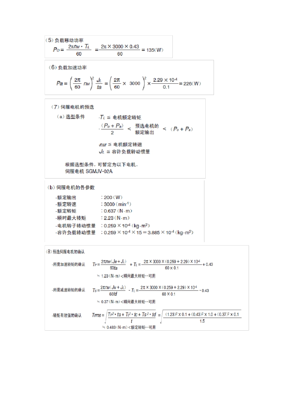 伺服电机的选型计算_第2页