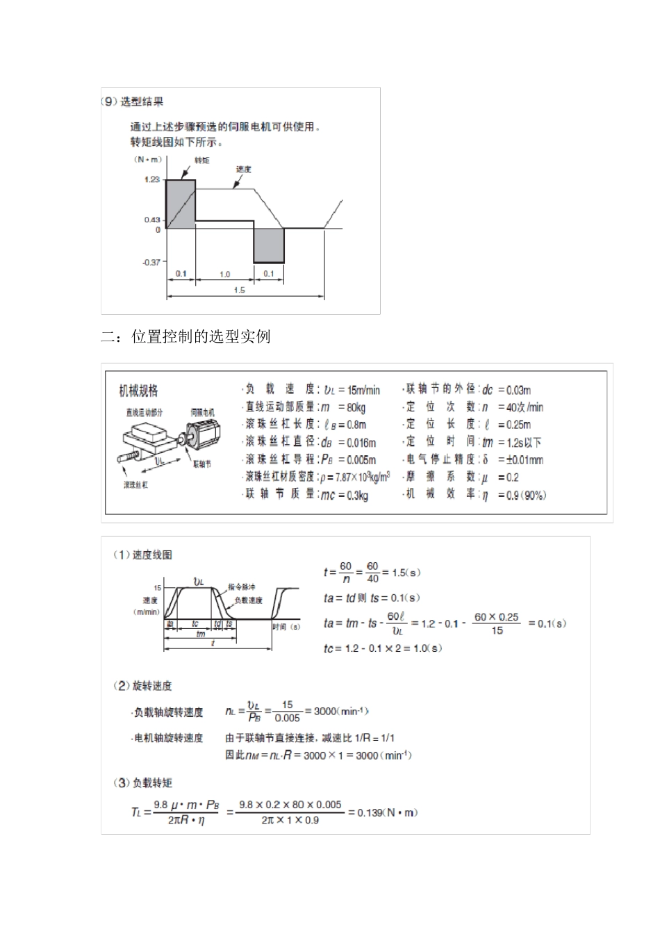 伺服电机的选型计算_第3页