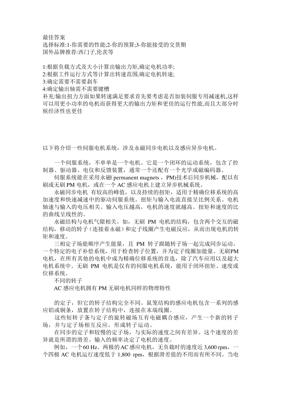 伺服电机的选择_第1页