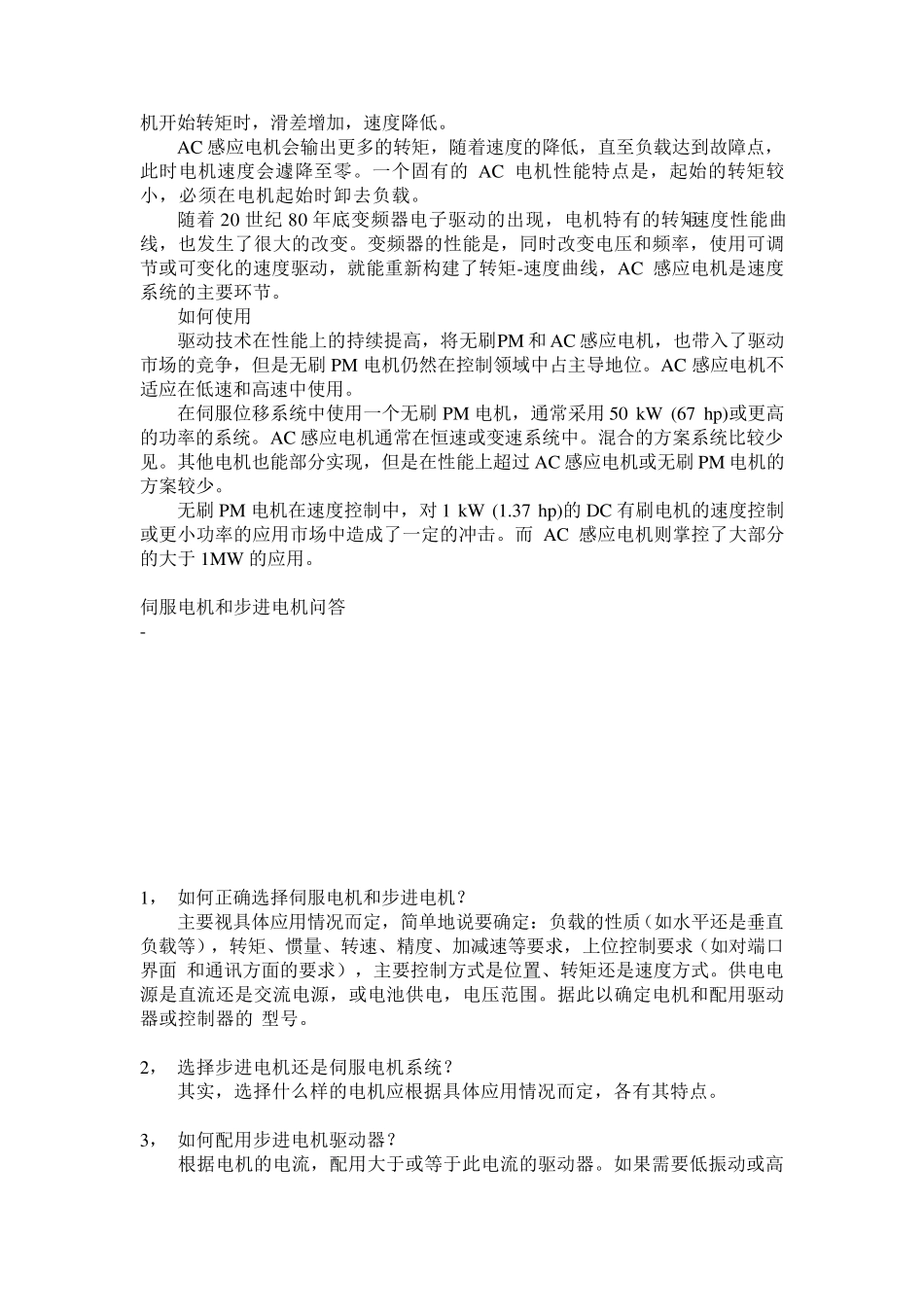 伺服电机的选择_第2页