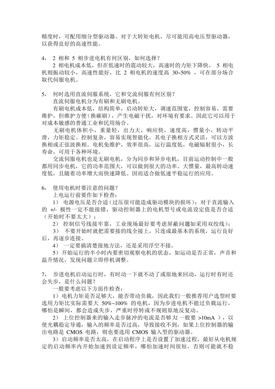 伺服电机的选择_第3页