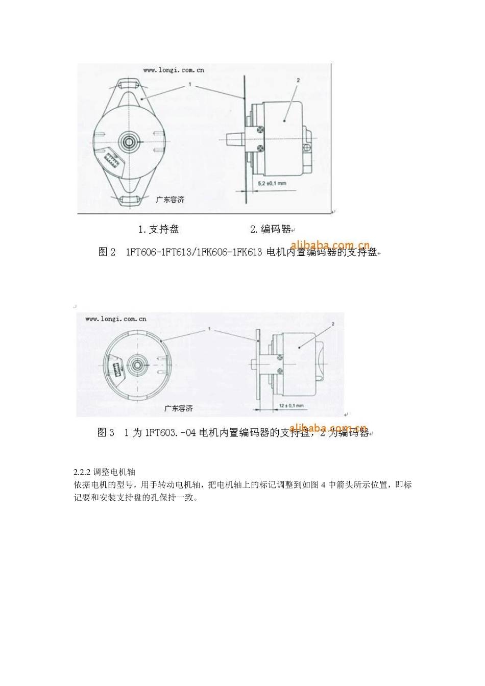 伺服电机编码器的安装指南(西门子)_第2页