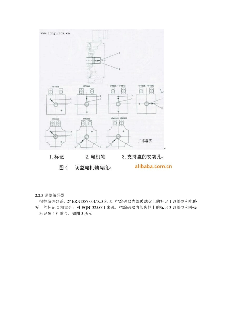 伺服电机编码器的安装指南(西门子)_第3页