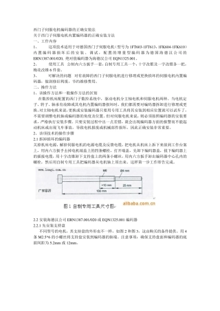 伺服电机编码器的安装指南(西门子)