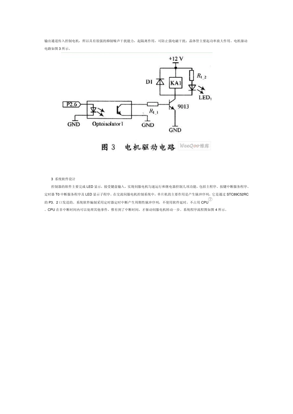 伺服电机资料_第3页