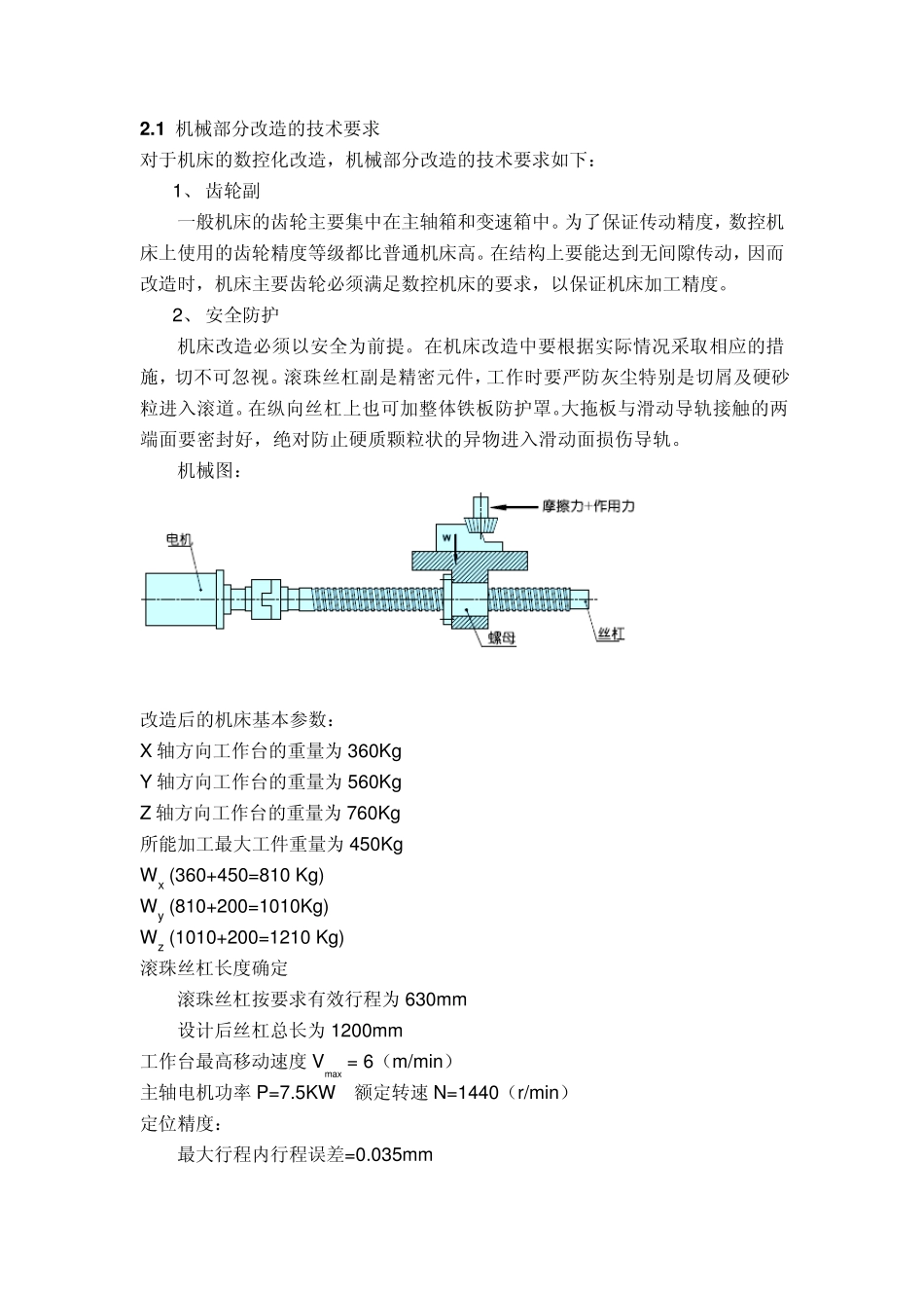 伺服电机选型X轴电机_第1页