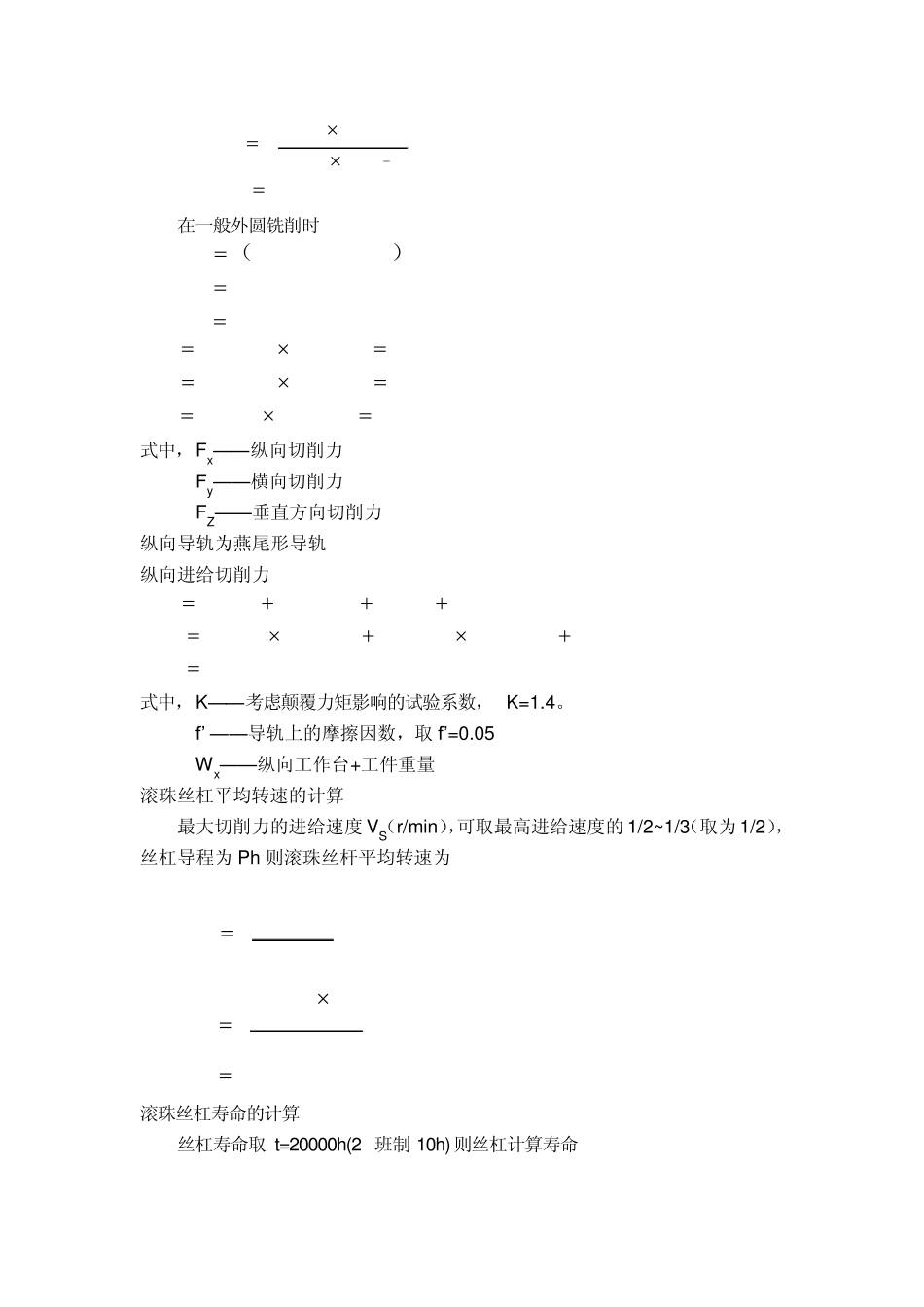 伺服电机选型X轴电机_第3页