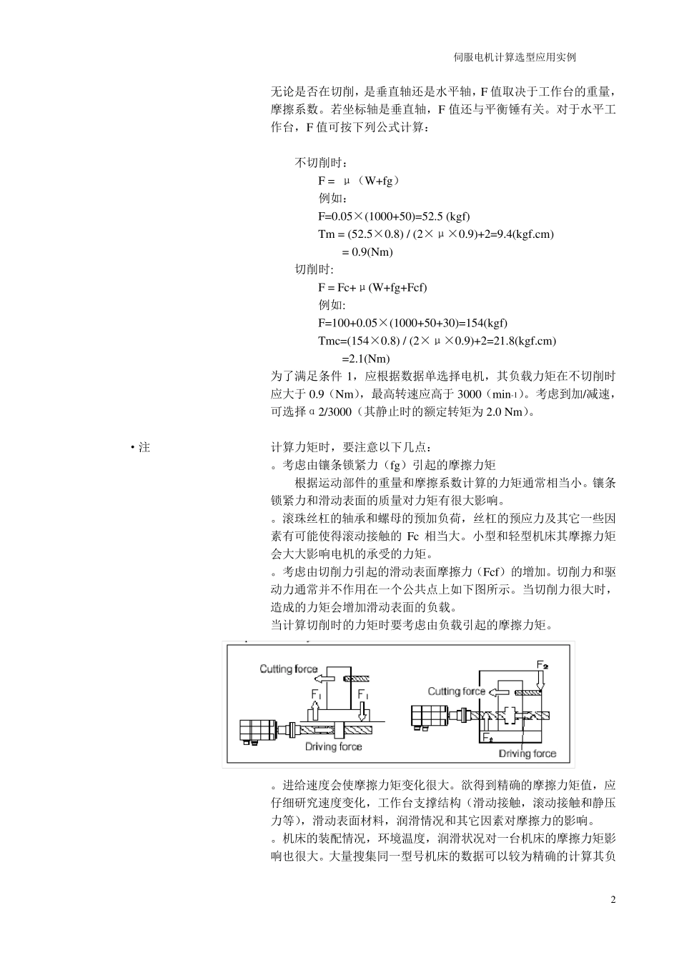 伺服电机选型应用实例_第2页