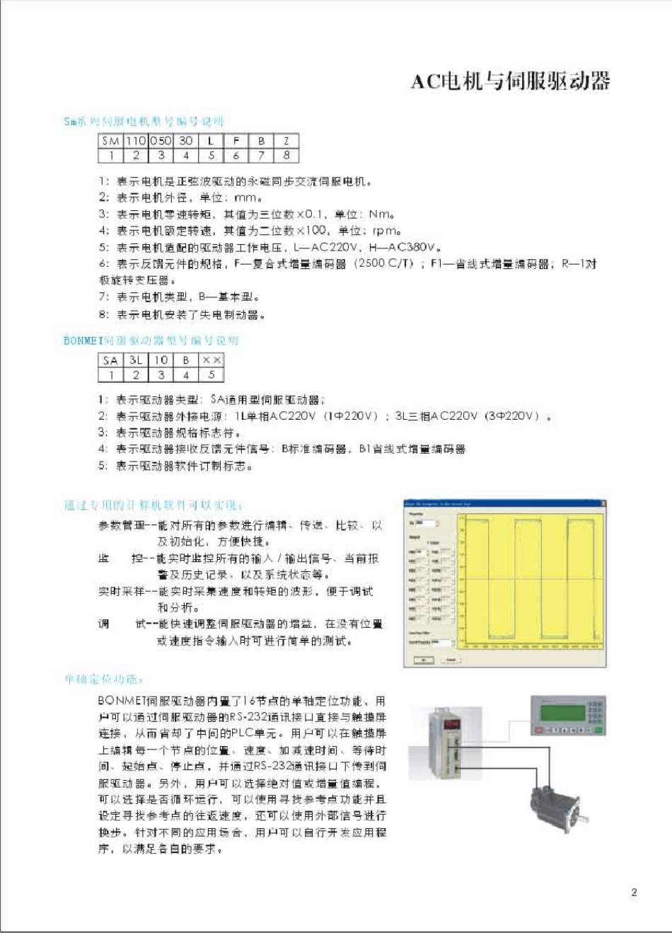 伺服电机选型手册_第3页
