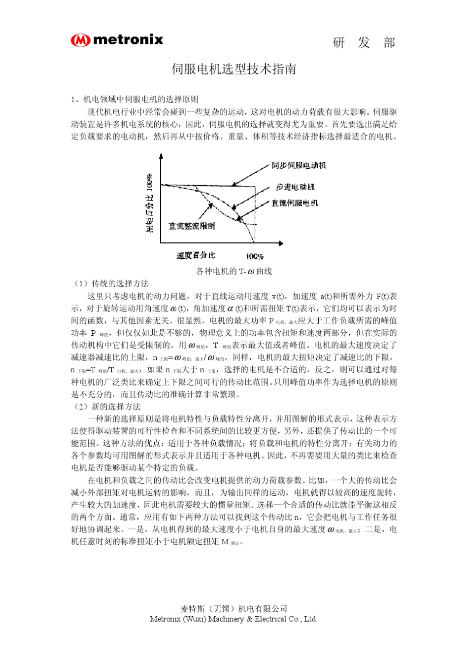 伺服电机选型技术指南_第1页