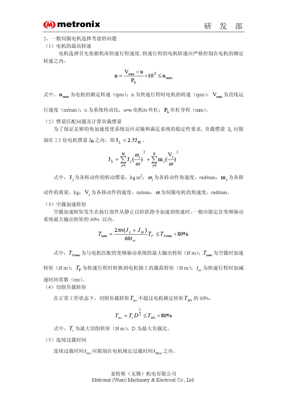 伺服电机选型技术指南_第2页
