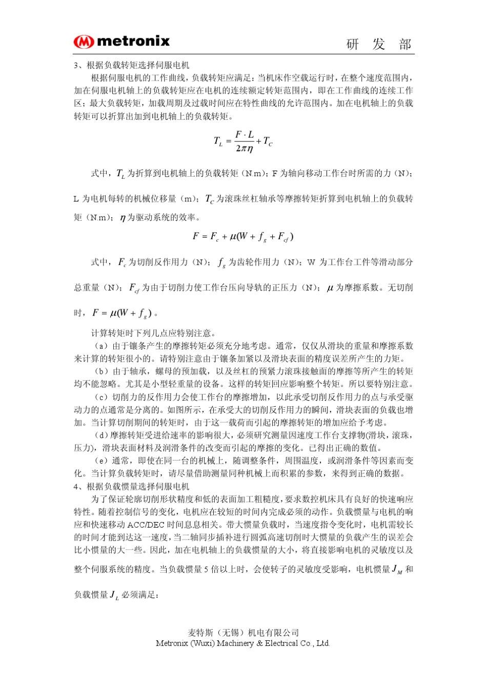 伺服电机选型技术指南_第3页