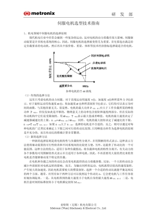 伺服电机选型技术指南