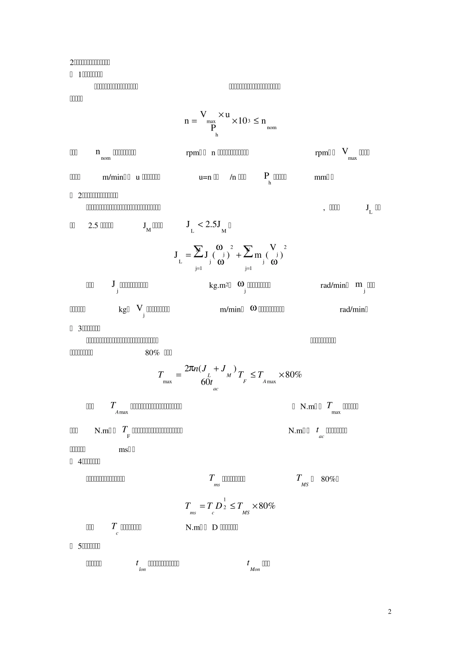伺服电机选型技术指南2_第2页